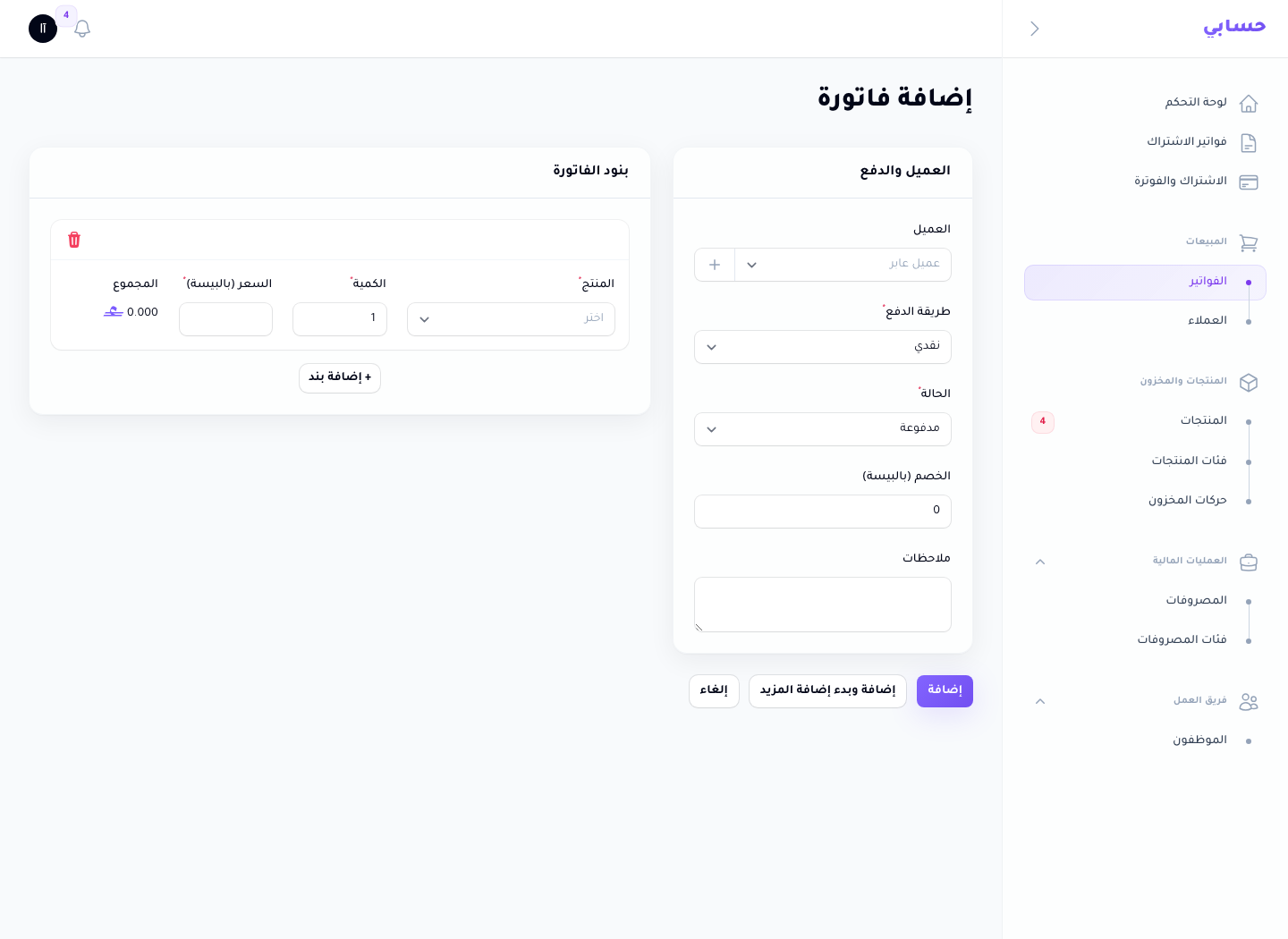 إنشاء فاتورة