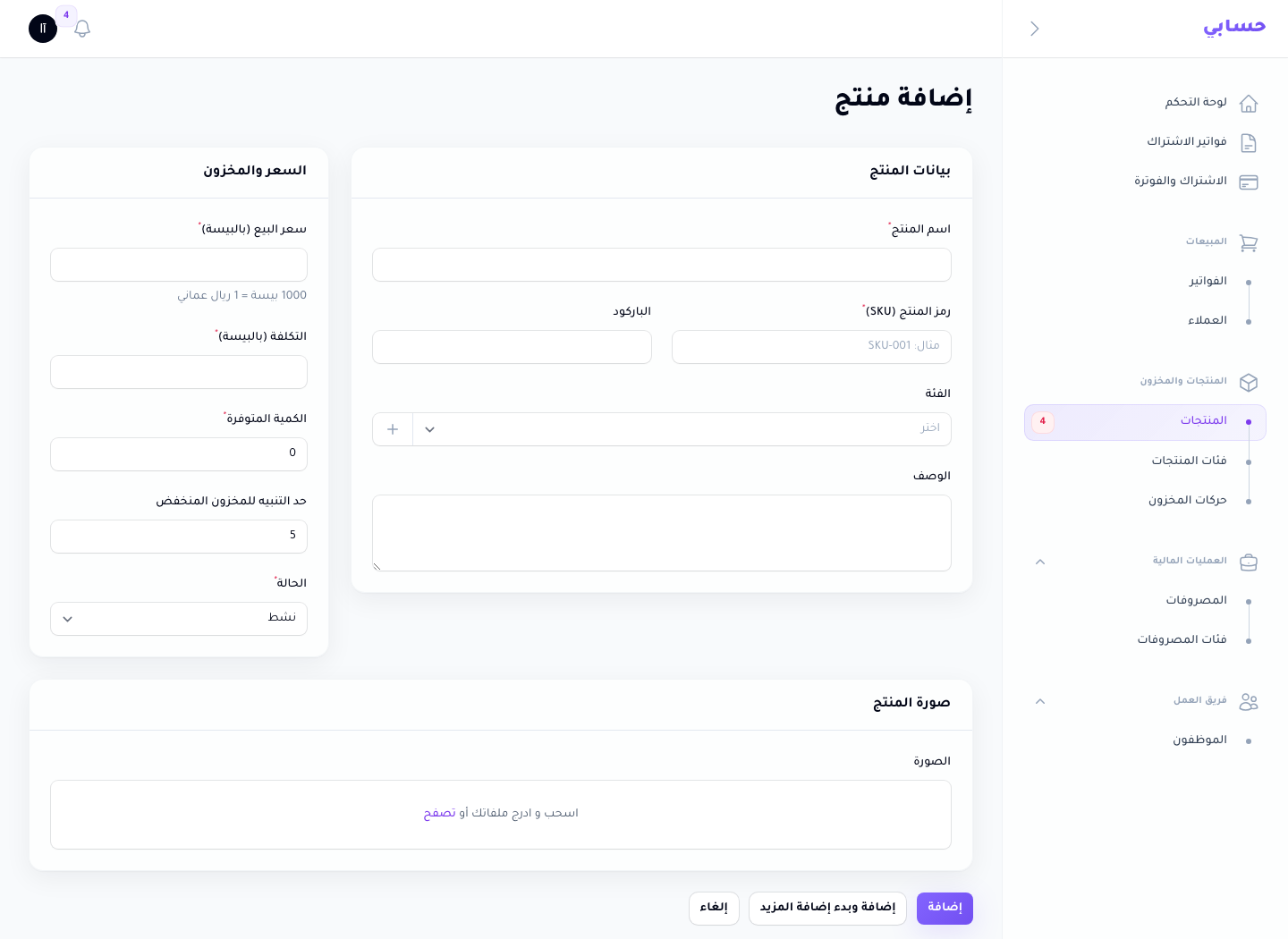 إضافة منتج جديد