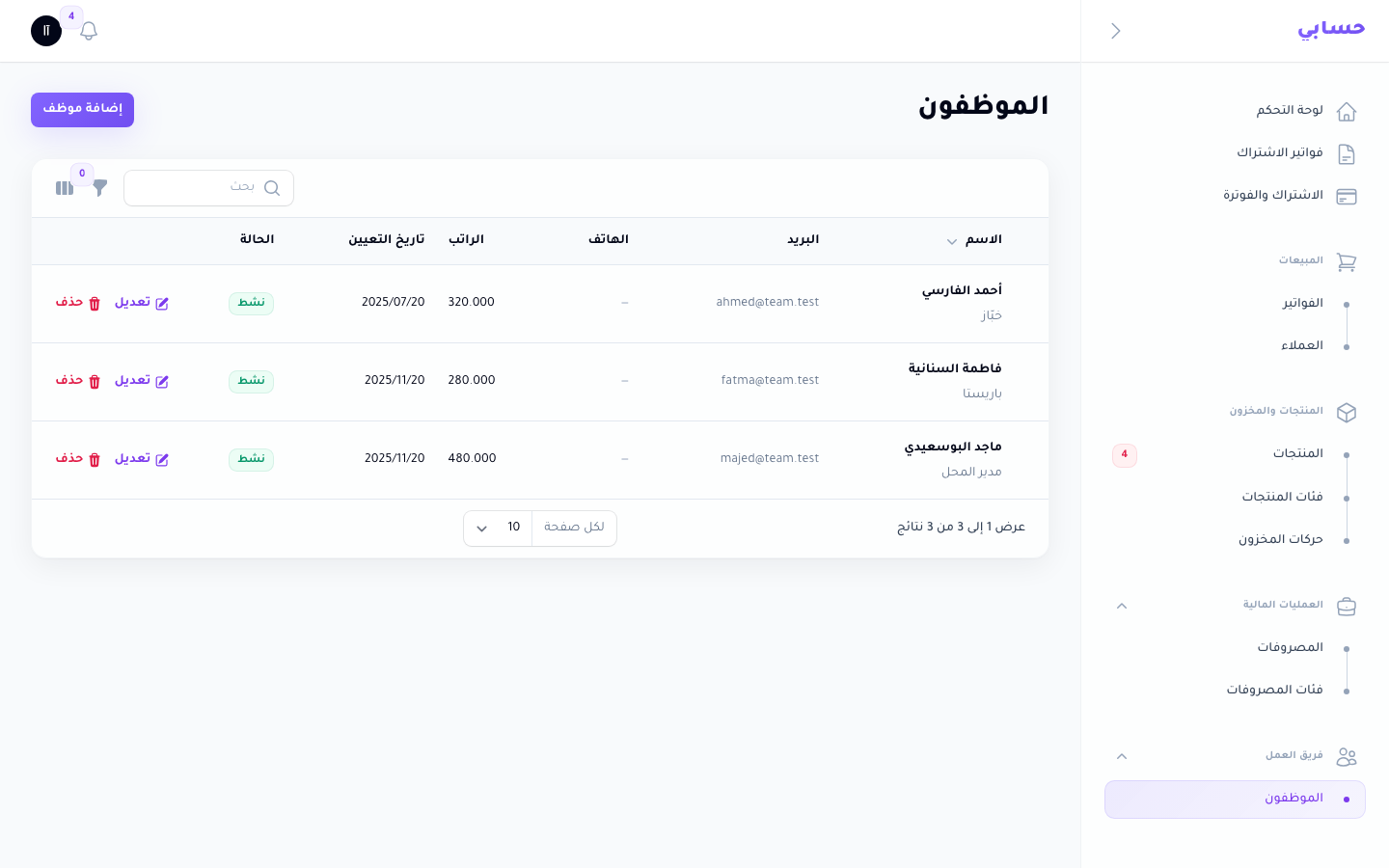 الموظفون